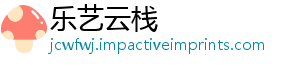乐艺云栈